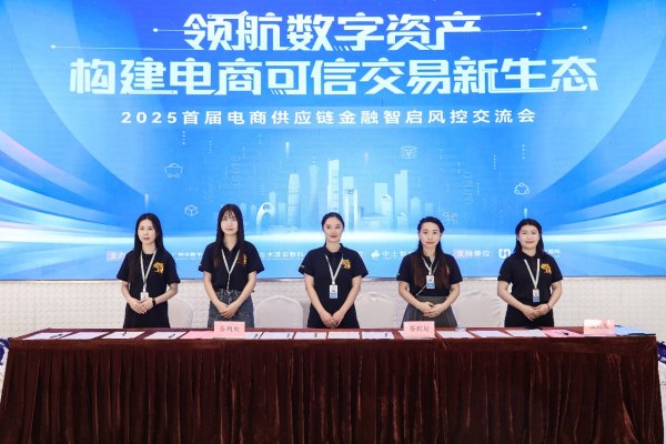 360配资网 左木莲安数科丨首届电商供应链金融智启风控大会圆满落幕