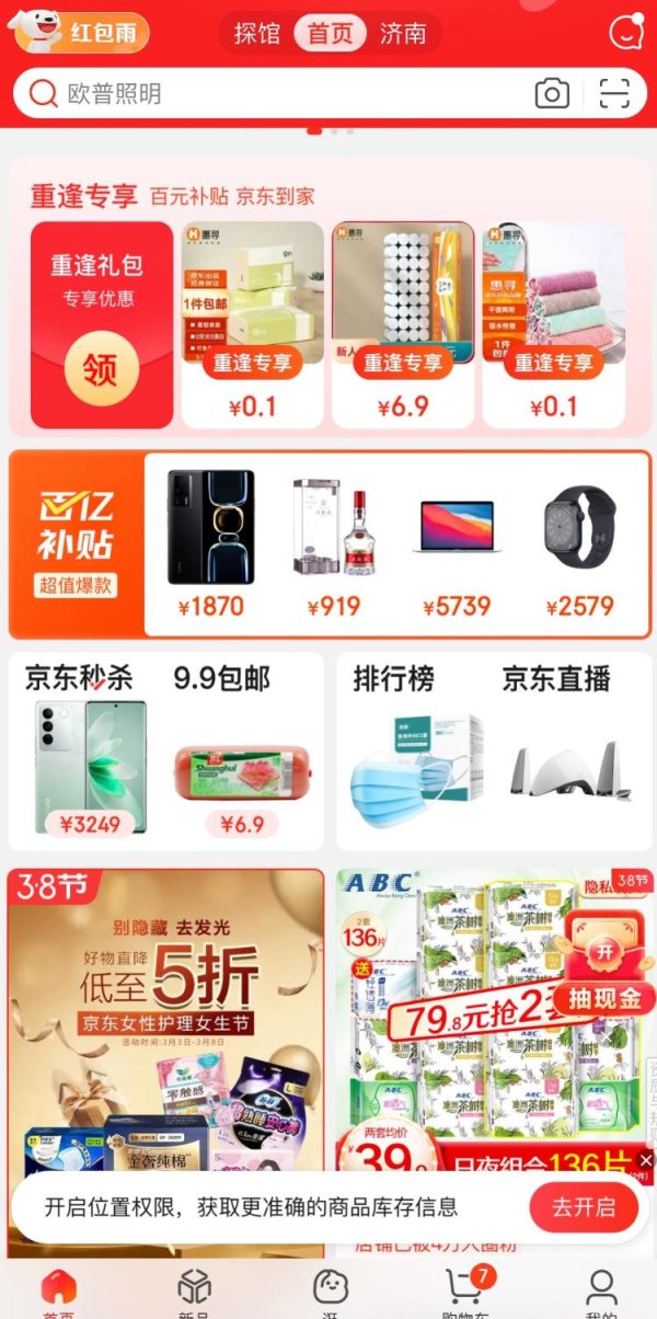 鼎信天下 京东“百亿补贴”再上线！电商“烧钱”价格战要卷土重来？