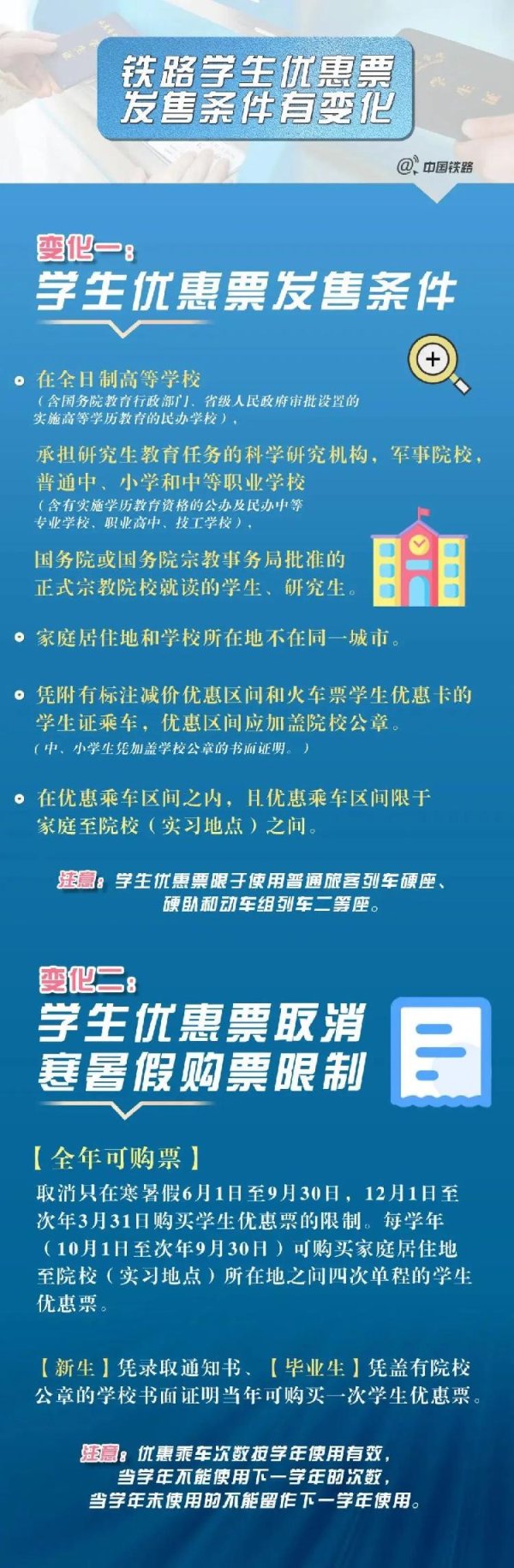 牛在线 返校火车票怎么买？今年有这些新变化