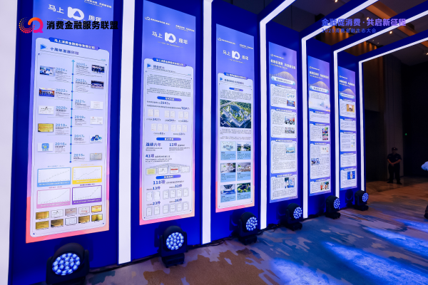 卢深策略 共谋金融促消费创新路径：2025消费金融生态大会在重庆召开